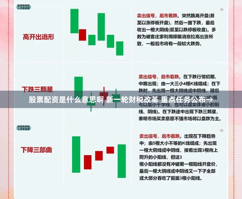 股票配资是什么意思啊 新一轮财税改革 重点任务公布→