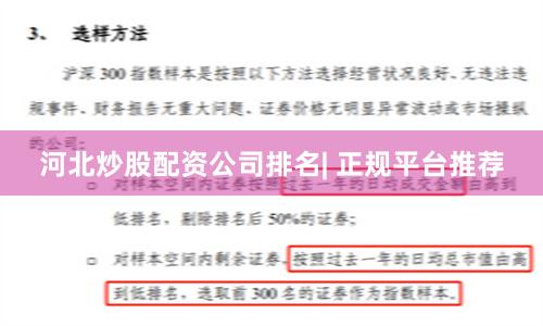 河北炒股配资公司排名| 正规平台推荐